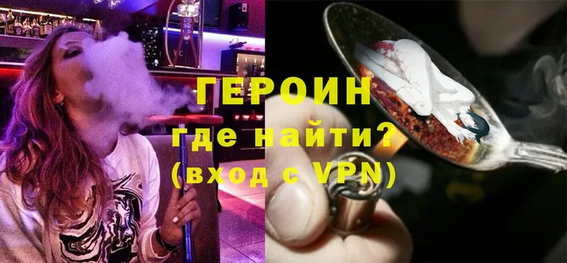 Героин Heroin  Бакал 